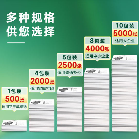 天章/TANGO 新绿天章a4打印纸 复印纸70克a4打印纸80g 打印纸 办公用纸白色草稿纸 a4纸 绿色 打印机专用a4纸