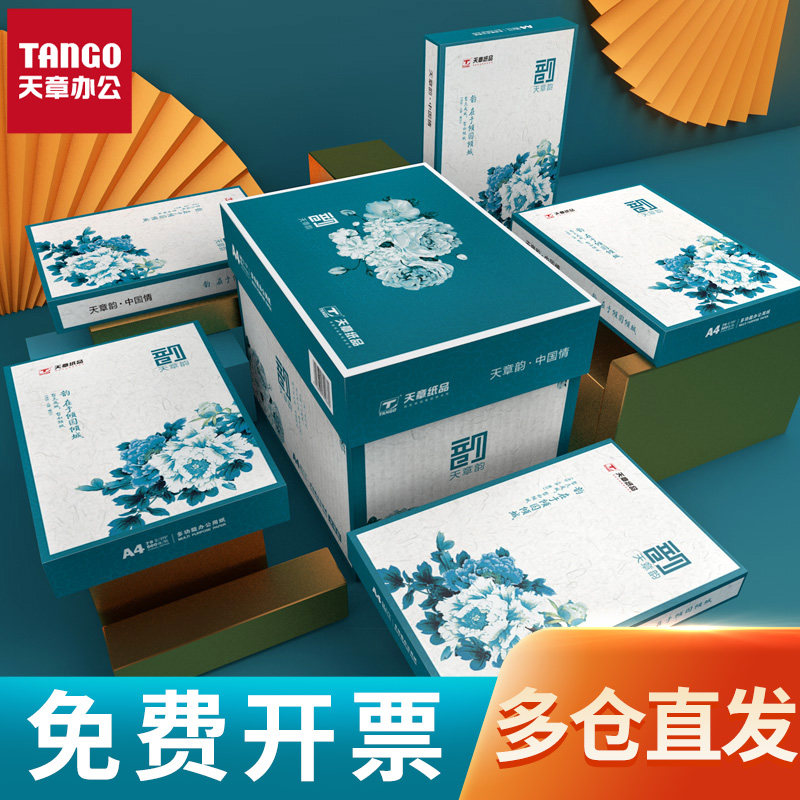 新绿天章采购批发 a4白纸 a4打印纸70g80g 采购5箱装25包12500张复印纸a4办公用纸草稿纸开票,淘宝优惠券,粉丝福利购,淘宝优惠卷