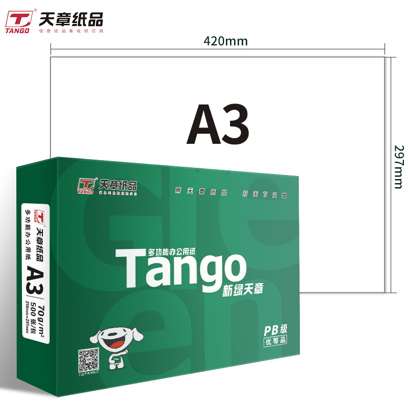 【天章/TANGO】a3打印纸 手抄报 工程制图 设计稿 试卷打印 草稿纸 画画纸 复印纸白纸70g大幅面纸张办公用纸 - 图1