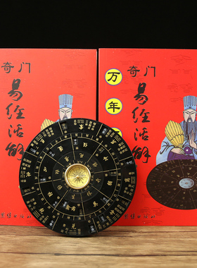 奇门罗盘活盘易经活解转盘随身携带风水盘高精度综合五行八卦