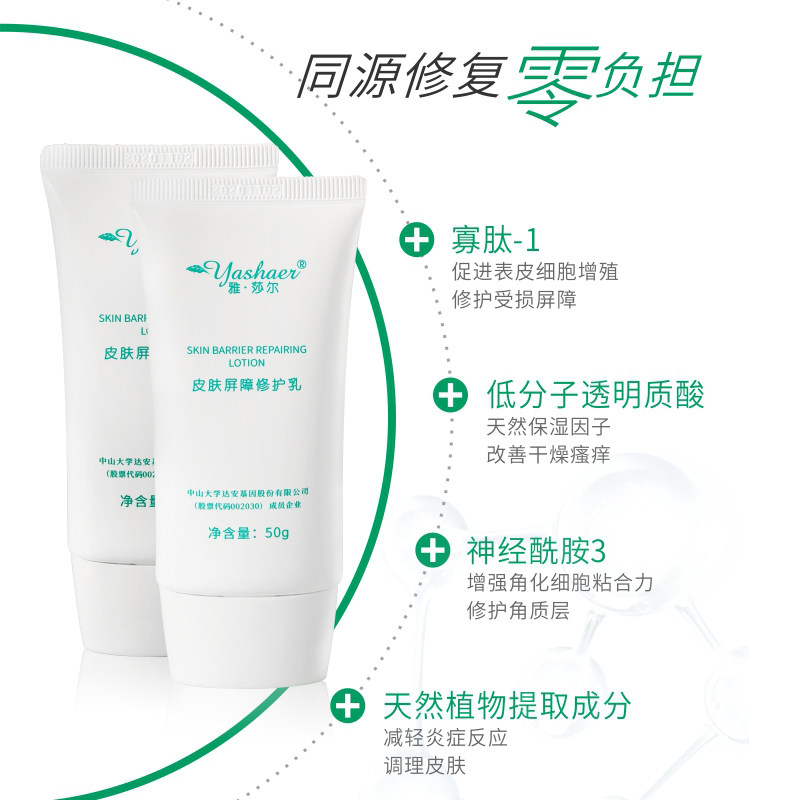 雅莎尔屏障50g保湿滋润肌肤修护乳 雅莎尔乳液/面霜