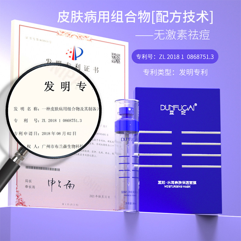 豆妃祛痘男女控油喷雾去闭口爽肤水 豆妃化妆水/爽肤水