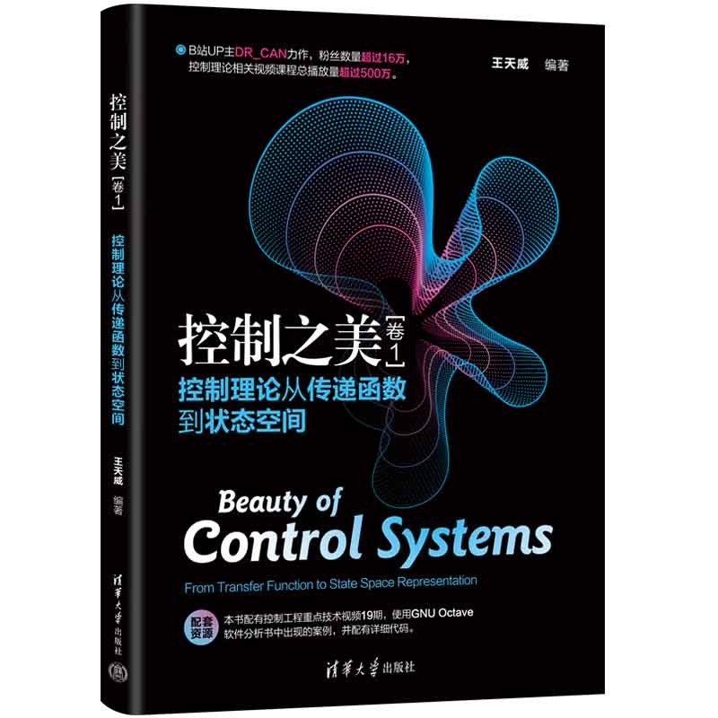 控制之美 套装2册卷1+2 最优化控制MPC与卡尔曼滤波器 王天威 黄军魁 控制理论从传递函数到状态空间 最优控制理论实用指南DR