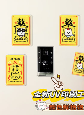 磁吸平安贴亚克力冰箱贴
