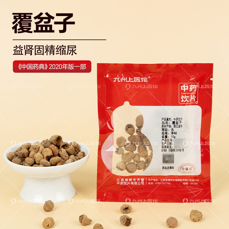 九州上医馆覆盆子10g/袋独立小包装中药材抓配中药材店铺大全 - 图0