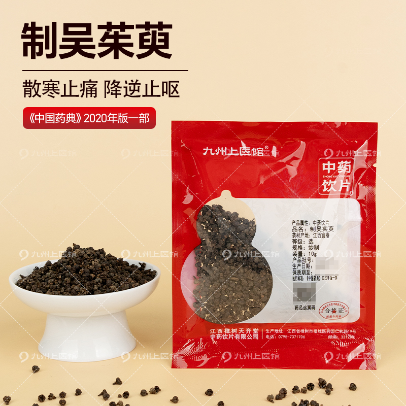 九州上医馆制吴茱萸10g/袋独立小包装中药材抓配中药材店铺大全 - 图0