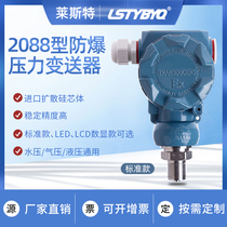 2088 hammer type pressure transmitter 4-20mA RS485 explosion proof pressure transmitter pressure sensor