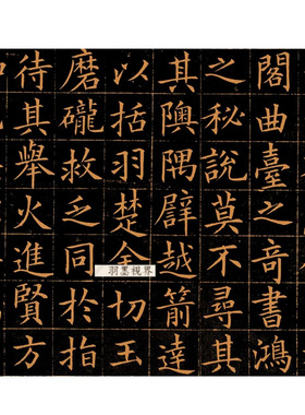欧阳询《皇甫君碑》拓本高清微喷