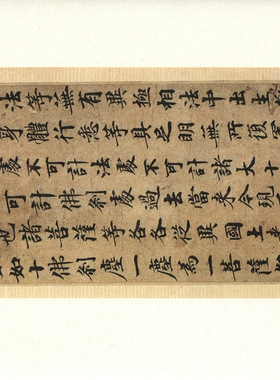 敦煌写经唐代书法兜沙经册页字帖