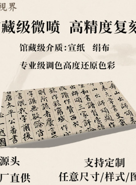 隋索靖出师颂章草书名家书法字
