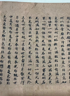 敦煌遗书唐人写经大般涅槃经卷第