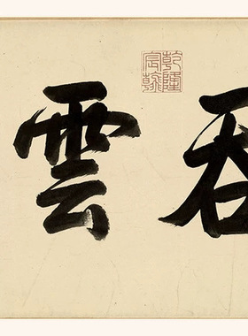 11北宋李公麟《潇湘卧游图》古代