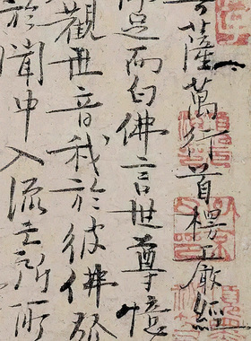11宋王安石行书楞严经旨要卷