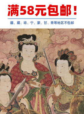 名画复制品王勤天龙八部罗义女众仙图佛像观音国画艺术微喷装饰画