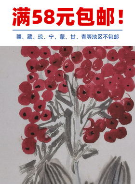 1:1齐白石祖国万岁万年青国画艺术微喷古代名画复制品客厅装饰画