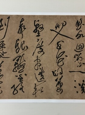 黄庭坚草书 李白忆旧游诗卷放大毛笔书法学生临摹练字帖古帖