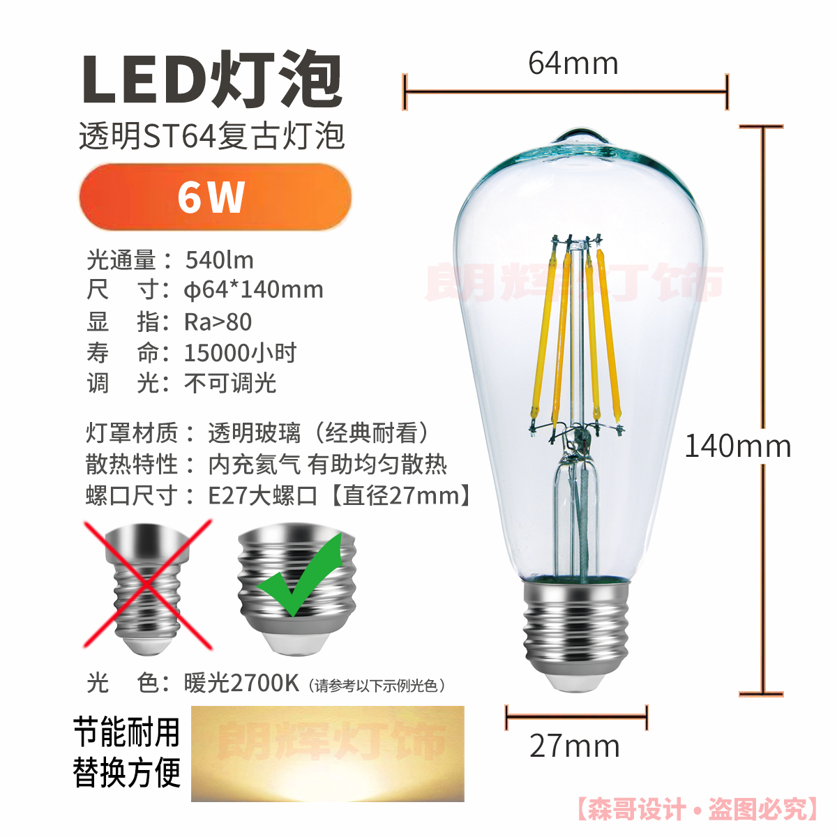 ST64复古灯泡led爱迪生灯泡E27螺口2700K暖光节能装饰灯吊灯灯泡 - 图3