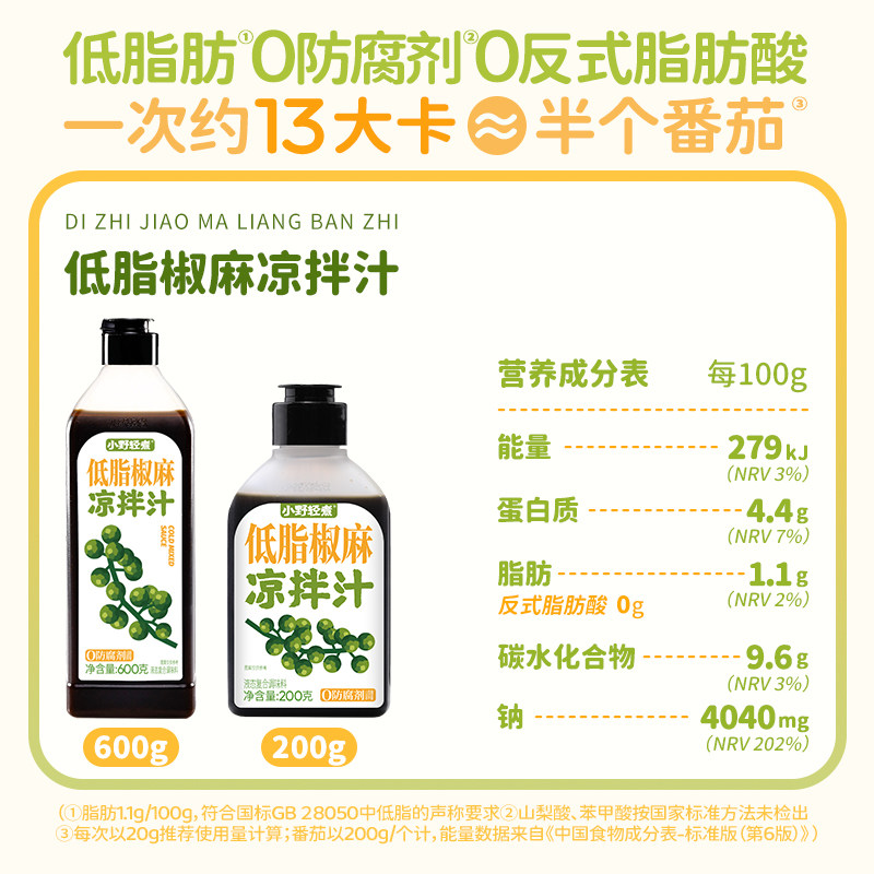 小野轻煮低脂椒麻凉拌汁藤椒调料汁水煮菜鸡丝凉菜黄瓜冷泡调味料,淘宝优惠券,粉丝福利购,淘宝优惠卷