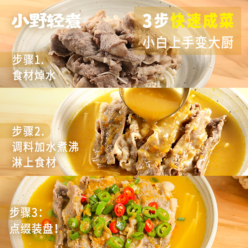 小野轻煮酸汤肥牛调料包金汤酸汤米线调味酱料酸菜鱼佐料家用袋装 - 图1