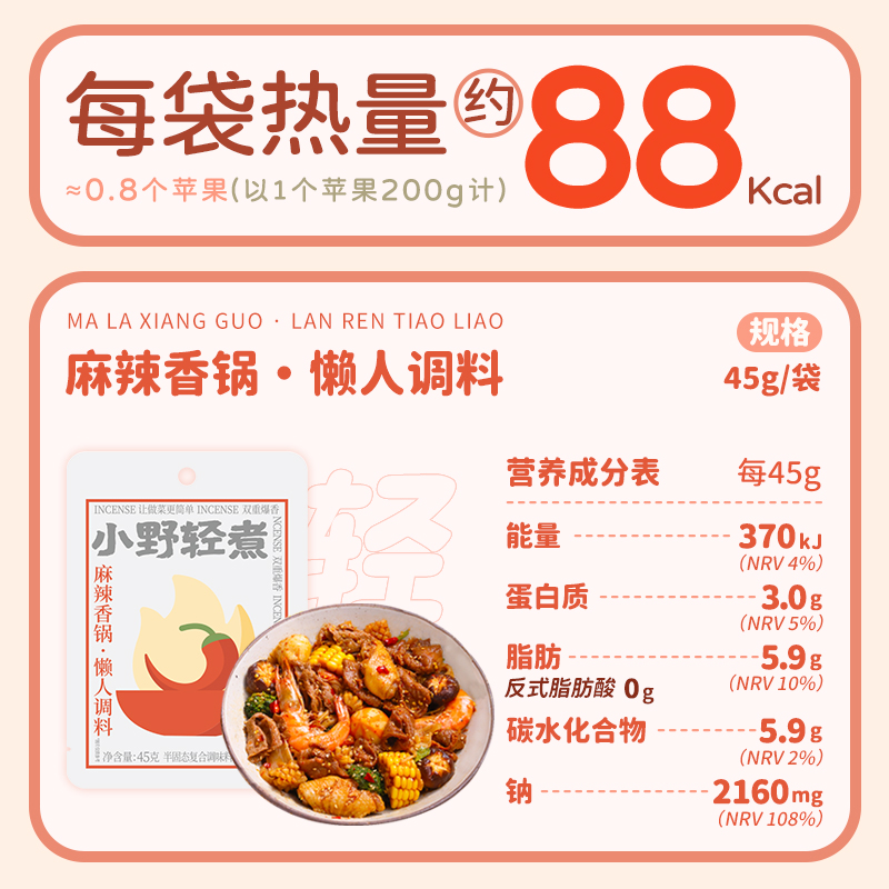 小野轻煮麻辣香锅麻辣拌调味料干锅酱火锅底料家用冒菜香辣虾炒料 - 图3