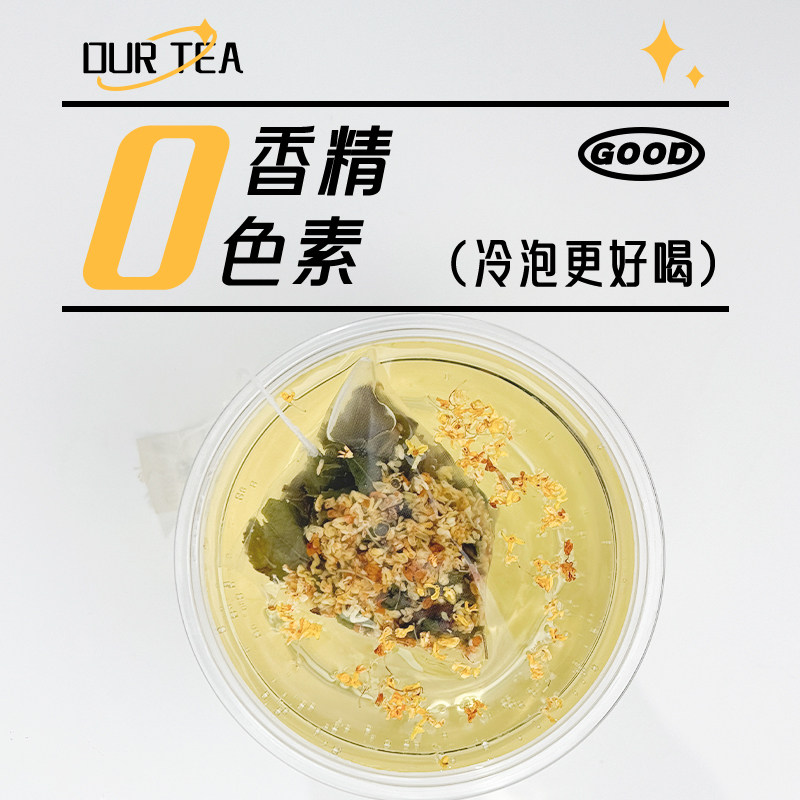 Our阿渥【桂花乌龙茶】【花瓣量提高40%】冷泡热泡花茶茶包养生茶