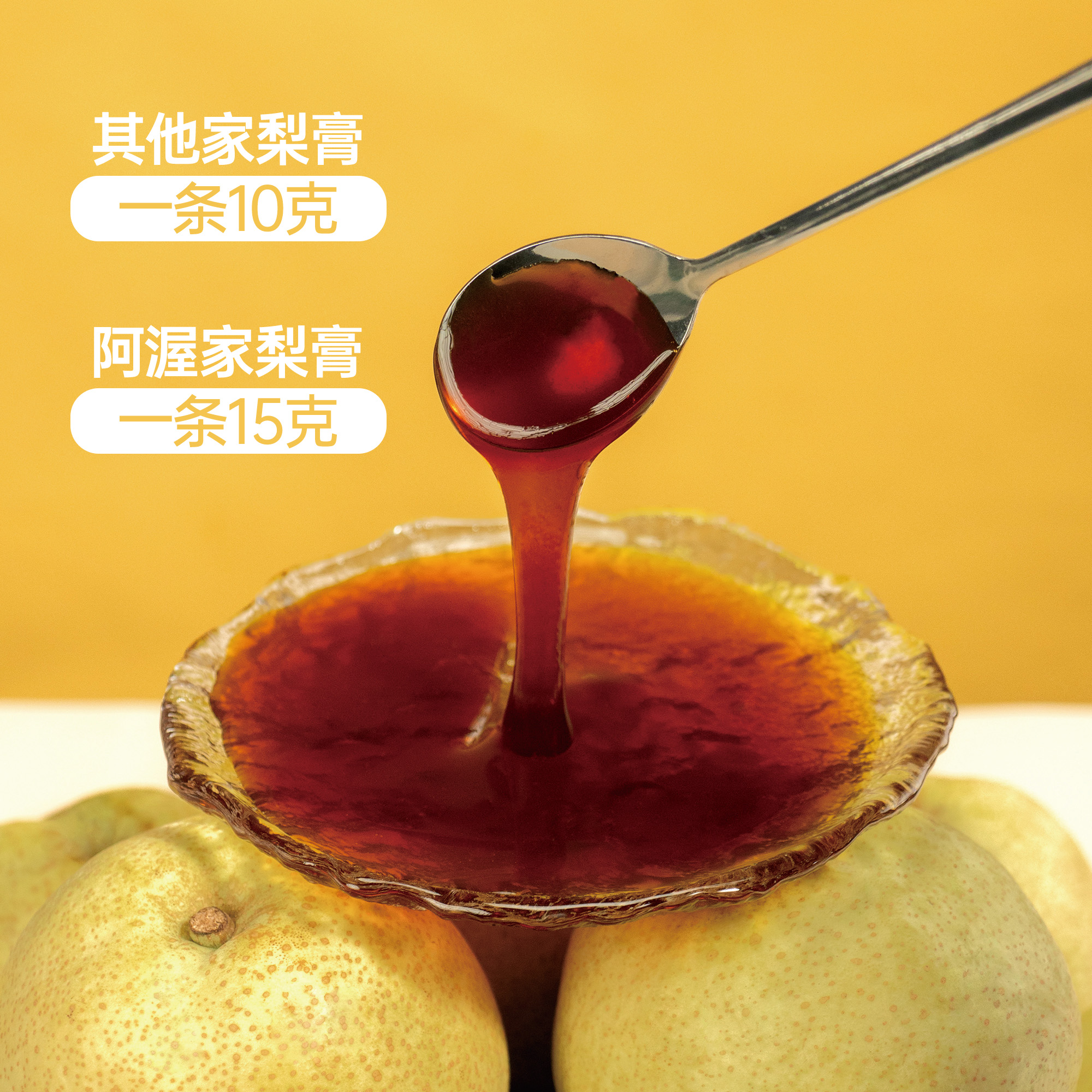 Our阿渥纯梨膏秋梨膏不加1滴水秋冬泡水喝儿童小孩冲饮清润秋梨膏