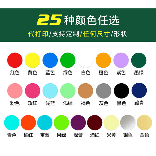 鸿诺a4彩色圆形不干胶标签纸打印纸圆点小标签数字销控分类颜色标识记号索引笔记背胶自黏贴小红点奖励小贴纸 - 图1