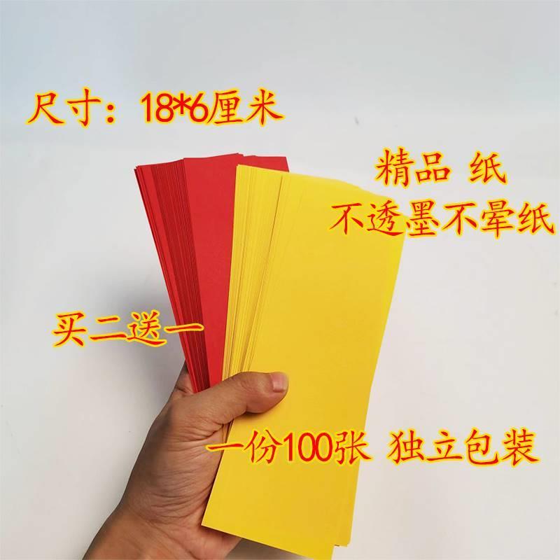 100张道 用品画纸上好红纸黄纸 精品空白纸黄表纸红色纸不透墨纸 - 图0