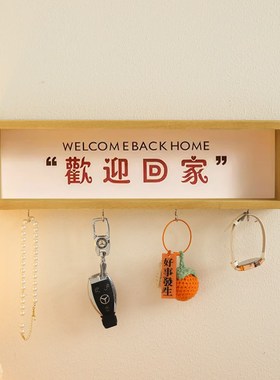 速发欢迎回家入户门口放收纳钩免打孔装饰玄壁上墙关置物架