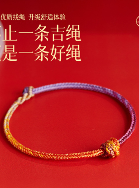 速发龙年本命年红绳手链女九紫离火太岁手绳编织绳女生红绳符男款