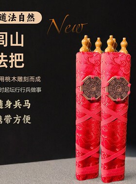 保真速发正宗闾h山派法把兵马图道家法器法本道士出坛护身大全祈