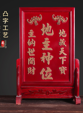 速发地主神位牌土五牌位家用供奉土地公地主爷地方五土汕神牌潮龙