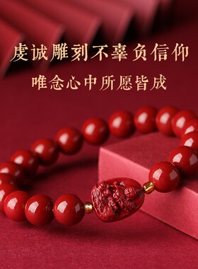 现货本命佛手串男女属龙兔狗牛羊虎文殊普贤菩萨符本命年朱砂手链