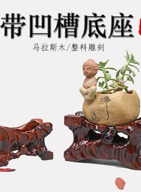 速发泰山石奇石头底座实木带槽鹅卵石不规则石头黄河石凹槽摆件托