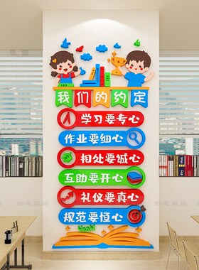 现货班级公约校园文化墙贴小学教室布置环创主题墙面装饰励志标语