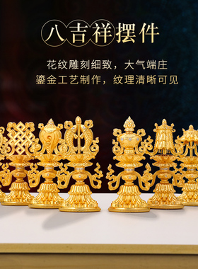 保真速发慧财西藏式八吉祥摆件黄铜鎏金迷M你摩尼宝海螺莲花象宝