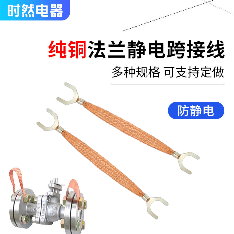 U型法兰跨接连接线6平方防爆防静电接地线管道阀门铜编织端子链接 - 图0