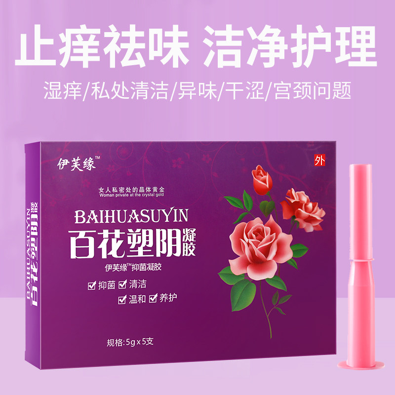 正品百花塑阴抑菌凝胶外阴女性洗液 禾锐堂私处护理
