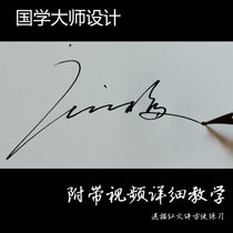 Signature Design Handwriting Professional High-end National Master Live-action Real Pen Business Personality Office Art Custom Signature