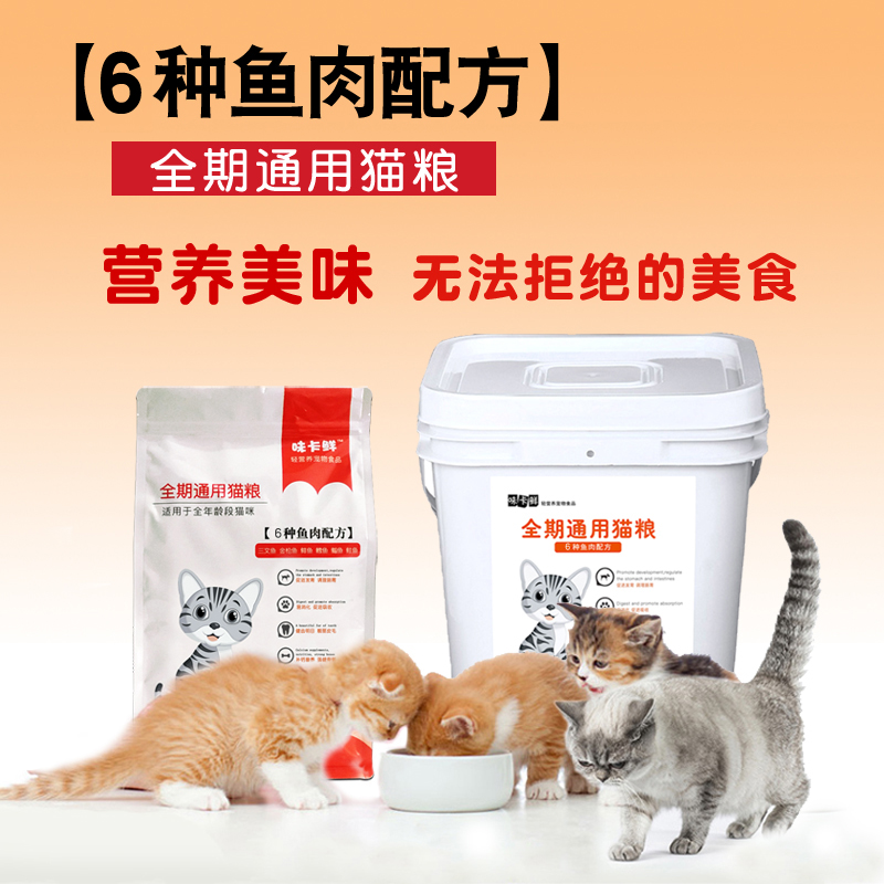 味卡鲜猫粮鱼肉味全价小猫幼猫1-12月成猫宠物蓝猫英短专用营养 - 图3