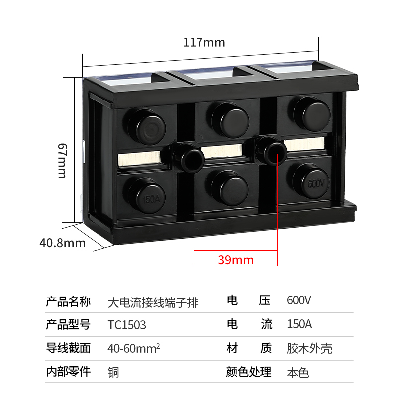 TC-1503接线端子排大电流电线连接器连接排线排接线柱接线板铜柱