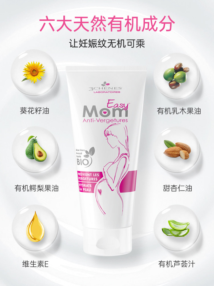新三橡树预防妊娠纹修复霜身体乳 LES3CHENES母婴海外妊娠纹护理