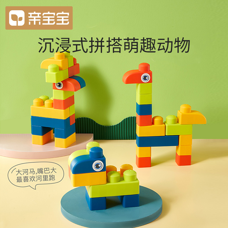 亲宝宝大颗粒软胶拼装柔软积木玩具 亲宝宝建构/拼插积木