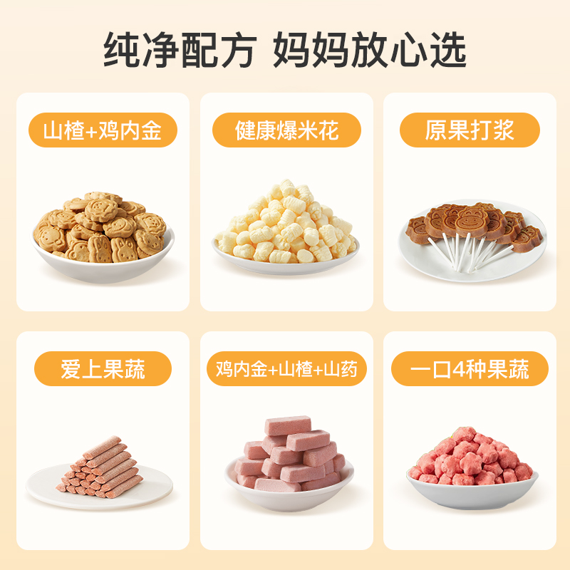 【99元10件】亲宝宝零食山楂果蔬水果饼干开胃无添加鸡内金饼干