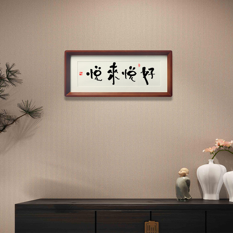 弘一法师南普陀山寺越来越好字贴挂画挂件书法相框桌摆件台解压,淘宝优惠券,粉丝福利购,淘宝优惠卷