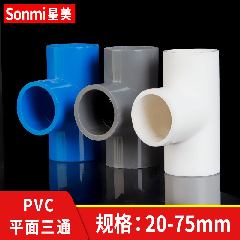 PVC接头管件大全水管配件弯头给水塑料鱼缸胶水三通四通4分 20 25 - 图2