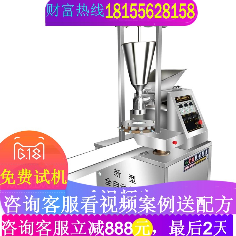 包子机全自动商用小型新款糍粑机小笼包机器生煎包汤包馒头机 - 图0