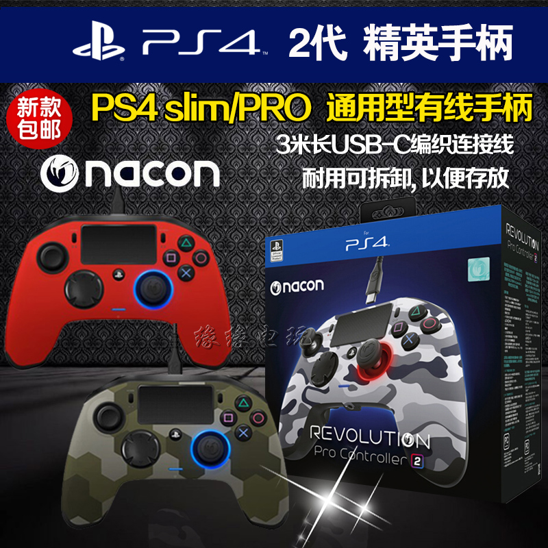 索尼授权 Nacon Revolution 革命2代 PS4 PC 精英手柄 红色/迷彩 - 图0