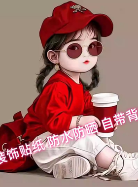卡通可爱女童萌宝宝装饰墙贴贴画