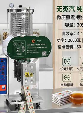 华延商用全自动中药煎药包装机